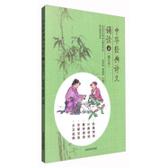 中華經(jīng)典詩文誦讀5（修訂本）