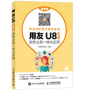 用友U8（ V10.1） 財務(wù)業(yè)務(wù)一體化應(yīng)用