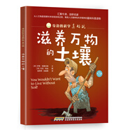 身邊的科學(xué)真好玩（第3輯）：滋養(yǎng)萬物的土壤(中國環(huán)境標志產(chǎn)品 綠色印刷)