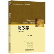 財政學(第三版)
