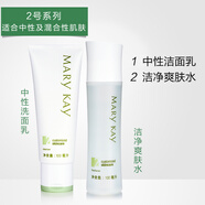玫琳凱（MARY KAY）經(jīng)典基礎1號2號系列化妝品組合套裝補水保濕防曬護膚品女 2號中性 爽膚水+潔面乳