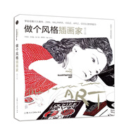 做個風格插畫家（修訂版）