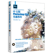 中文版Photoshop CS6基礎(chǔ)教程