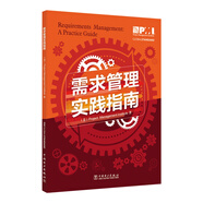 項目管理前沿標(biāo)準(zhǔn)譯叢：需求管理實踐指南