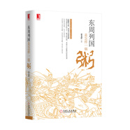 東周列國是怎樣一鍋粥