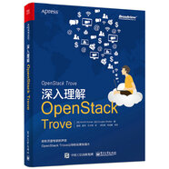 深入理解OpenStack Trove(博文視點出品)