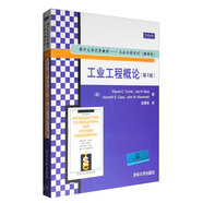 工業(yè)工程概論（第3版 翻譯版）