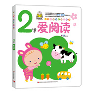小嬰孩益智早教圖畫書 2歲愛閱讀 