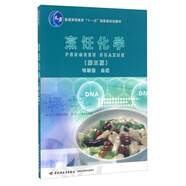 烹飪化學(xué)（第3版）