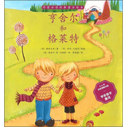 亨舍爾和格萊特（4-6歲閱讀理解訓(xùn)練學(xué)多音字疊詞）/學(xué)前必讀經(jīng)典童話繪本