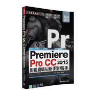 Premiere Pro CC 2015影視編輯 從新手到高手（附光盤）