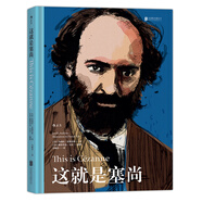 這就是塞尚