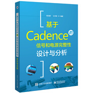 基于Cadence的信號(hào)和電源完整性設(shè)計(jì)與分析