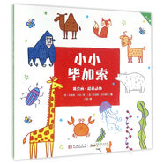 小小畢加索 我會(huì )畫(huà)·超萌動(dòng)物