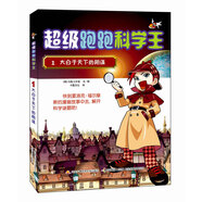 超級跑跑科學(xué)王1：大白于天下的陰謀