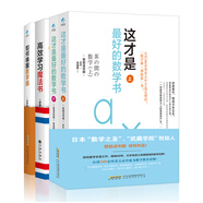 厲害了我的哥 數(shù)學(xué)魔法套裝 如何喚醒數(shù)學(xué)腦+這才是最好的數(shù)學(xué)書+高效學(xué)習(xí)魔法書（套裝共4冊(cè)）