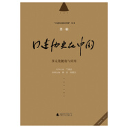 口述歷史在中國(guó)叢書(shū)  口述歷史在中國(guó)第一輯  多元化視角與應(yīng)用
