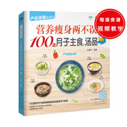 營(yíng)養(yǎng)瘦身兩不誤100道月子主食、湯品（跟著本書(shū)，讓媽咪在坐月子期間吃到營(yíng)養(yǎng)而美味的豐富主食）