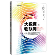 大數據與物聯(lián)網(wǎng)：企業(yè)信息化建設新時(shí)代