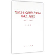在知識分子、勞動模范、青年代表座談會上的講話