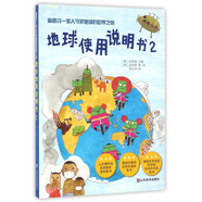 地球使用說明書(2)