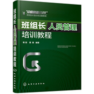 班組長人員管理培訓教程