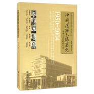中國植物志編纂史（1950-2004）/中國近世生物學(xué)機構(gòu)與人物叢書