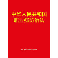 中華人民共和國職業(yè)病防治法