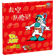 貓和老鼠：太空歷險(xiǎn)記