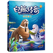 白鯨傳奇4：失憶特工