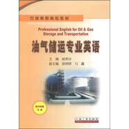油氣儲(chǔ)運(yùn)專業(yè)英語/石油高職高專教材