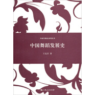 中國(guó)舞蹈發(fā)展史