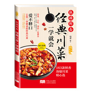 愛(ài)上回家吃飯·麻辣鮮香：經(jīng)典川菜一學(xué)就會(huì )