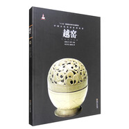 中國古代名窯：越窯