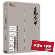 哈佛商業(yè)評(píng)論管理必讀 引爆變革 中信出版社
