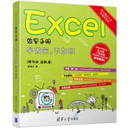 Excel效率手冊：早做完，不加班（精華版 函數篇）