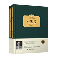 人性論（套裝共2冊）