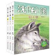 動(dòng)物小說(shuō)大王沈石溪·注音讀本：狼王夢(mèng)（1-3） 絕境重生+魂斷荒野+王者之魂（套裝共3冊(cè)）