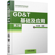 GD&T 基礎(chǔ)及應(yīng)用（第2版）