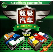超級(jí)汽車(chē)：超贊工程車(chē)