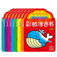 陽光寶貝 彩虹涂色書 幼兒填色涂鴉簡筆畫 （套裝全8冊）