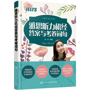 雅思聽(tīng)力機(jī)經(jīng)答案與考卷詞句