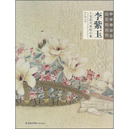 李紫玉工筆花鳥畫精品集/當(dāng)代工筆畫唯美新視界