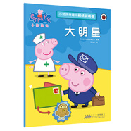 大明星小豬佩奇趣味貼紙游戲書 幼兒園大中小班學(xué)前班兒童益智啟蒙早教認(rèn)知繪本玩具書 培養(yǎng)孩子全腦思維訓(xùn)練動(dòng)手動(dòng)腦左右腦開發(fā)專注力想象力提升讀物