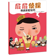 暖房子繪本屁屁偵探系列：尋找彩虹鉆石