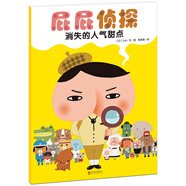 暖房子繪本屁屁偵探系列：消失的人氣甜點(diǎn)