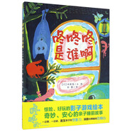 咚咚咚，是誰啊