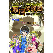 星河偵探團(tuán)4 博物館里的魔影
