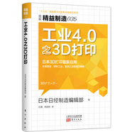 精益制造035：工業(yè)4.0之3D打印
