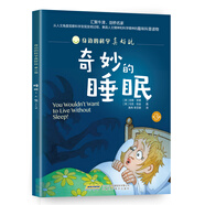 身邊的科學(xué)真好玩（第3輯）：奇妙的睡眠(中國環(huán)境標志產(chǎn)品 綠色印刷)
